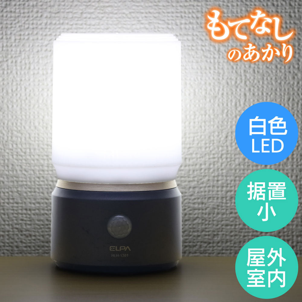 HLH-1201(DB) もてなしライト・据置(小)